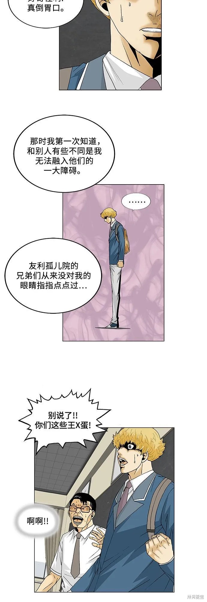 最强传说姜海孝 第94话 第13页