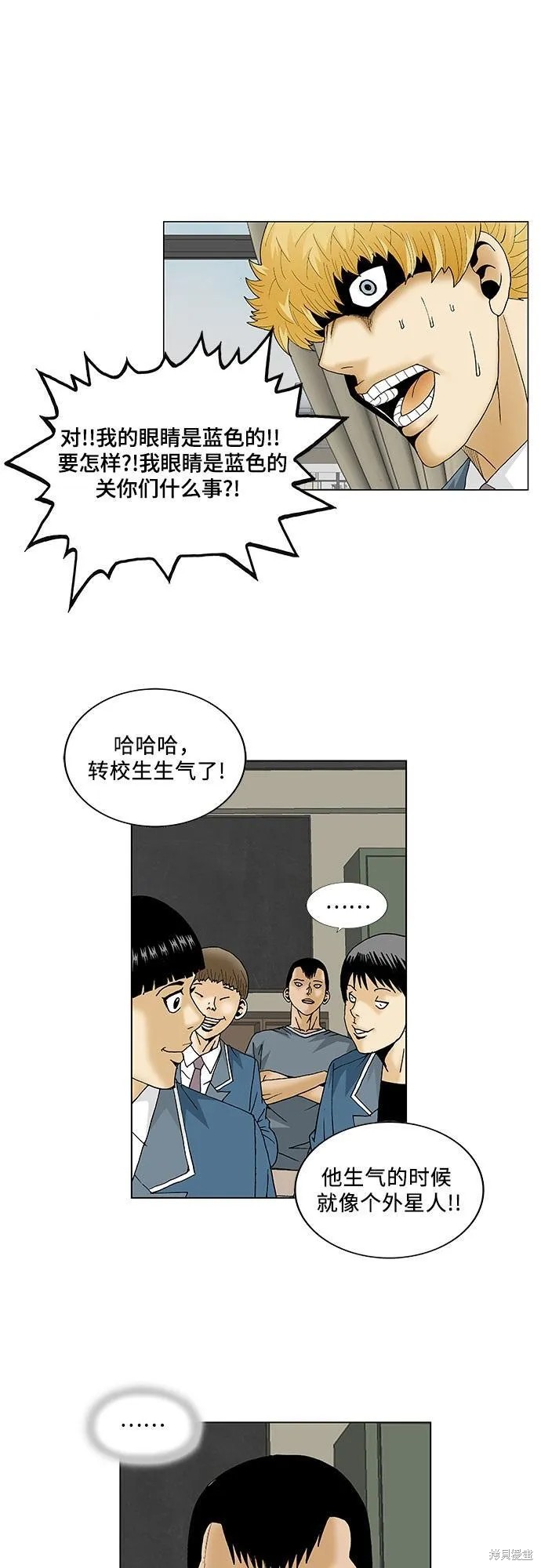 最强传说姜海孝 第94话 第15页