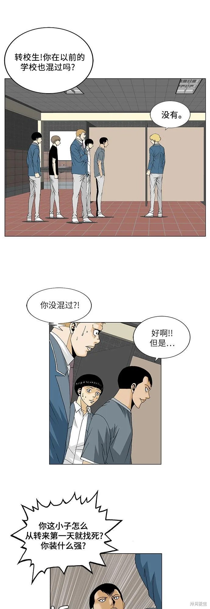 最强传说姜海孝 第94话 第18页