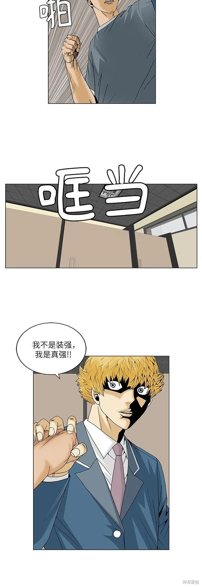 最强传说姜海孝 第94话 第19页
