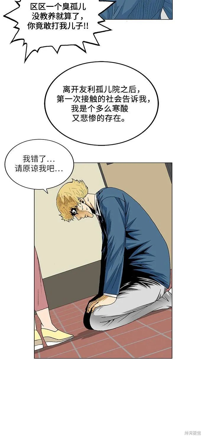 最强传说姜海孝 第94话 第23页