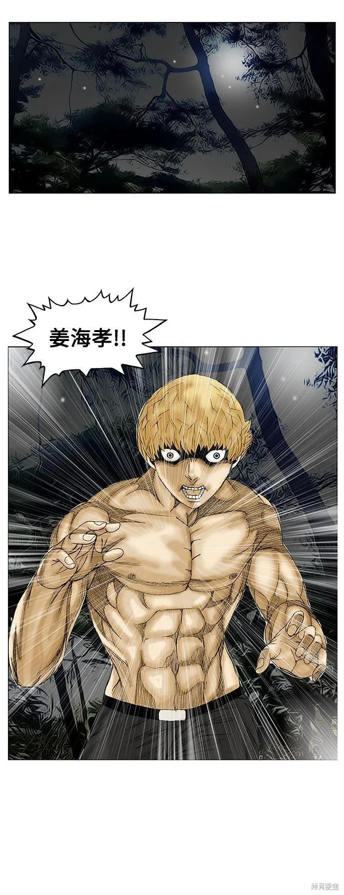 最强传说姜海孝 第94话 第29页