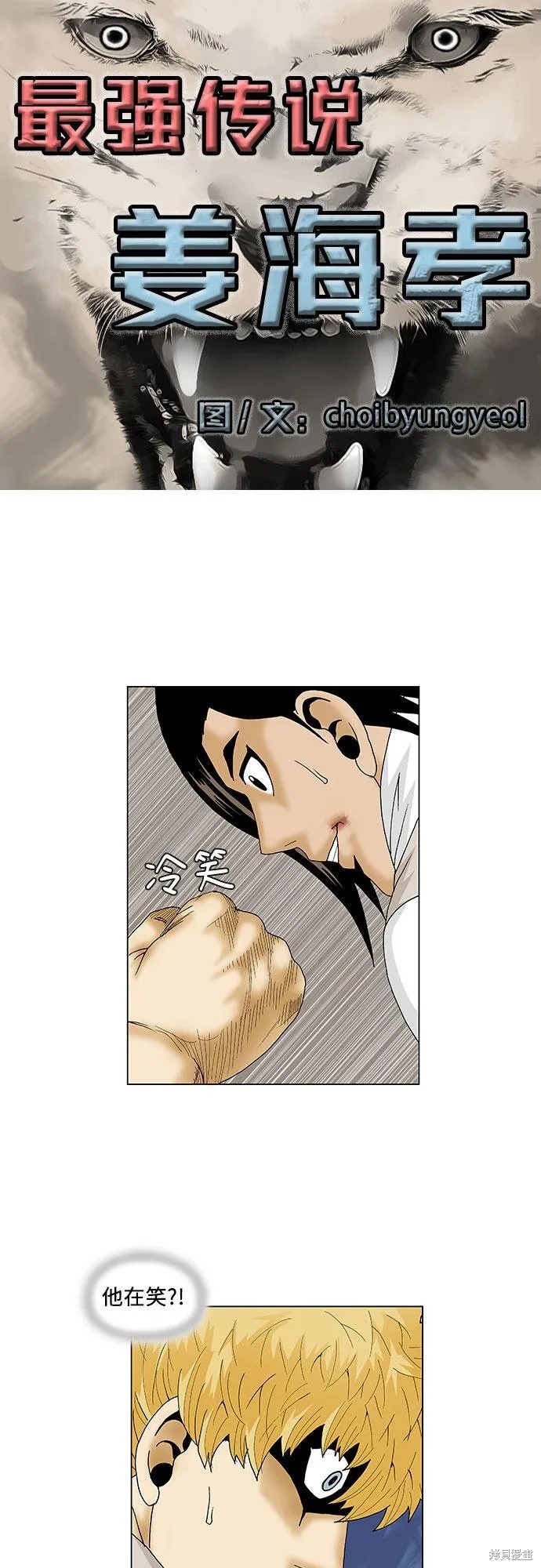 最强传说姜海孝 第94话 第4页