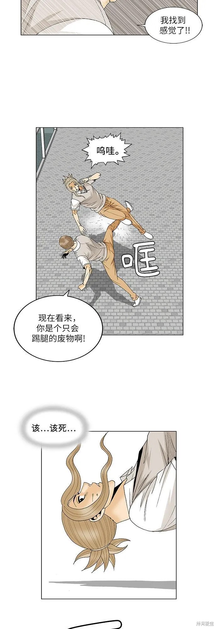 最强传说姜海孝 第94话 第31页
