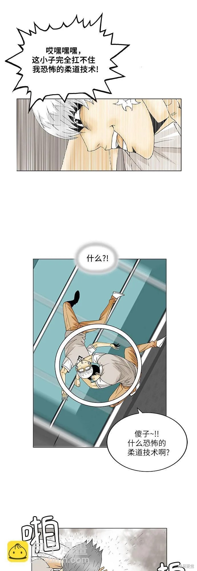 最强传说姜海孝 第94话 第33页