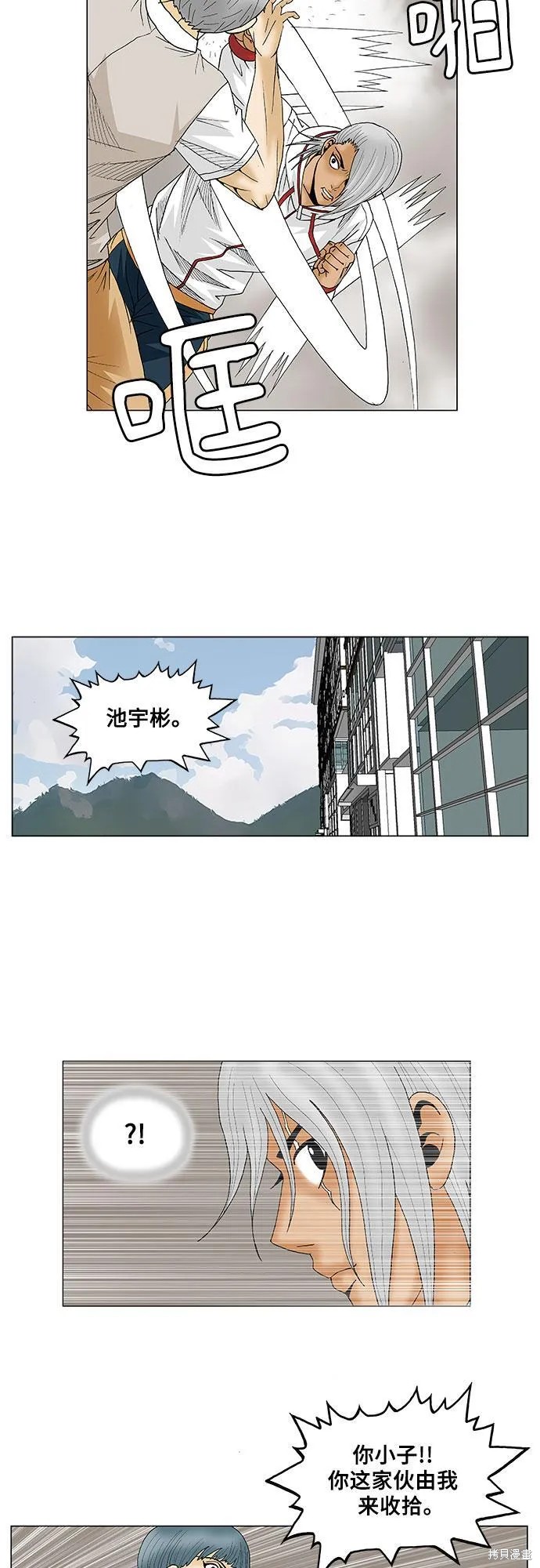 最强传说姜海孝 第94话 第34页