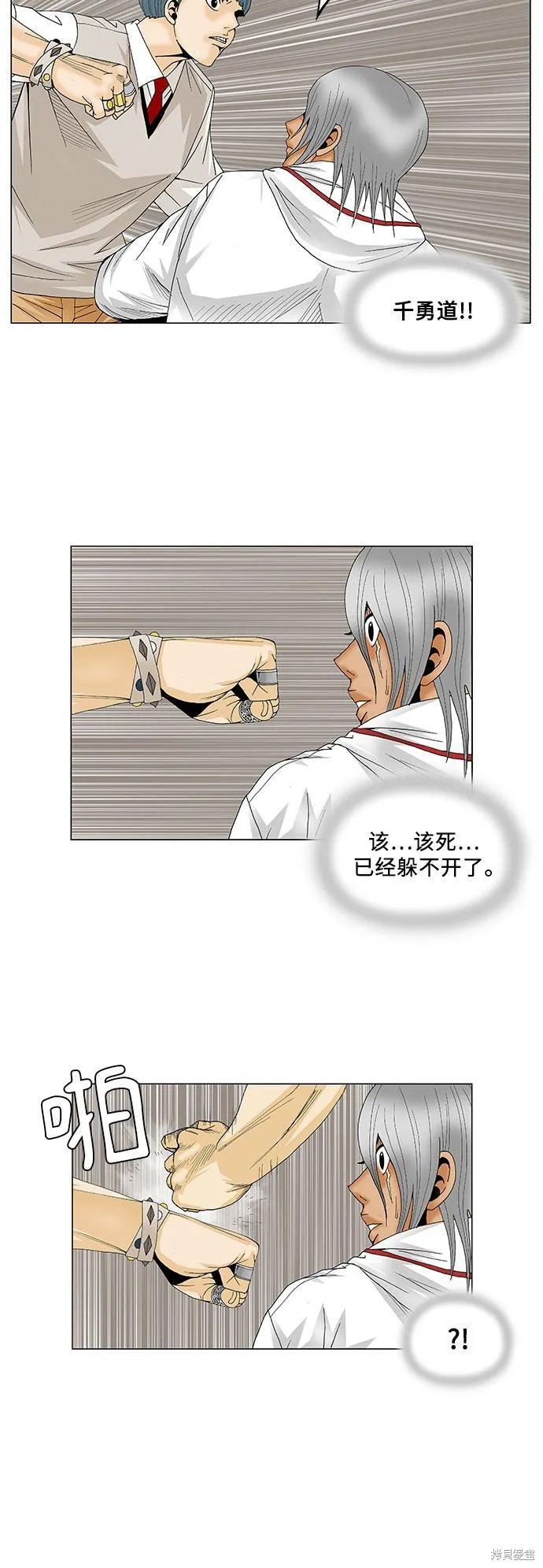 最强传说姜海孝 第94话 第35页