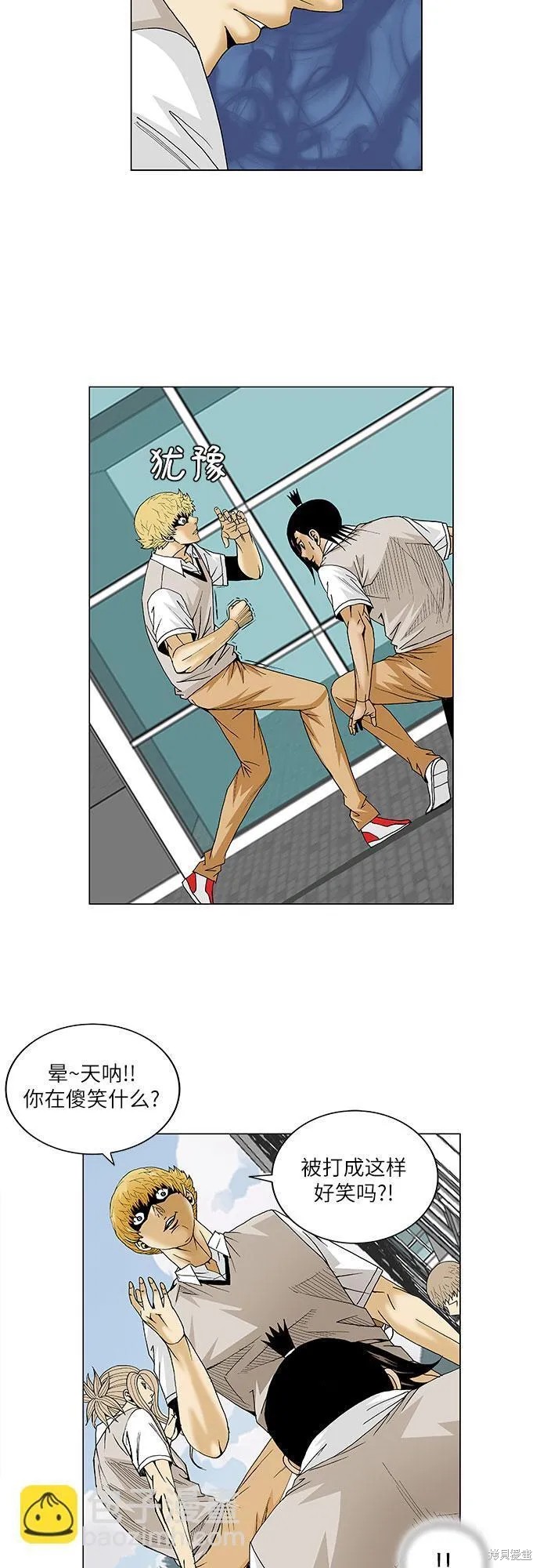 最强传说姜海孝 第94话 第5页