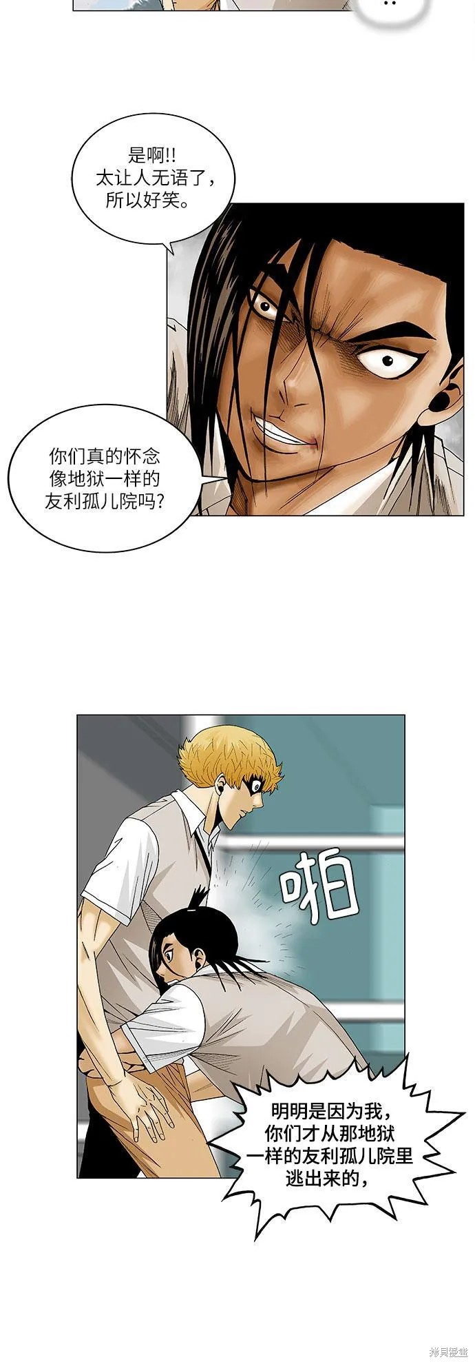 最强传说姜海孝 第94话 第6页