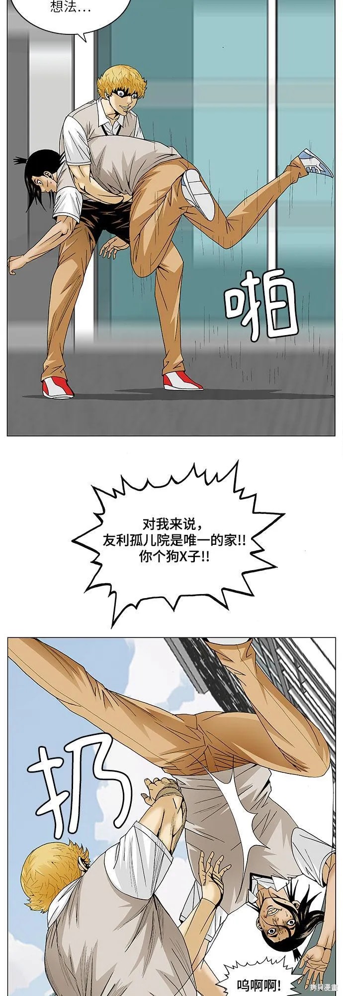 最强传说姜海孝 第94话 第8页