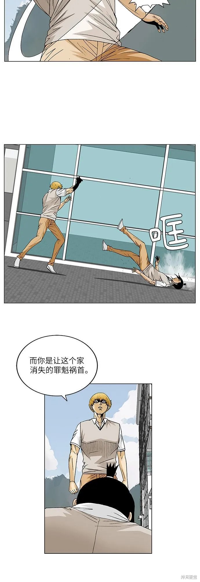 最强传说姜海孝 第94话 第9页