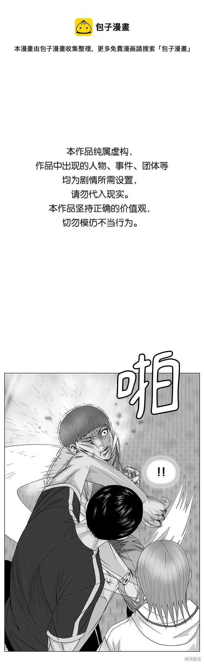 最强传说姜海孝 第95话 第1页