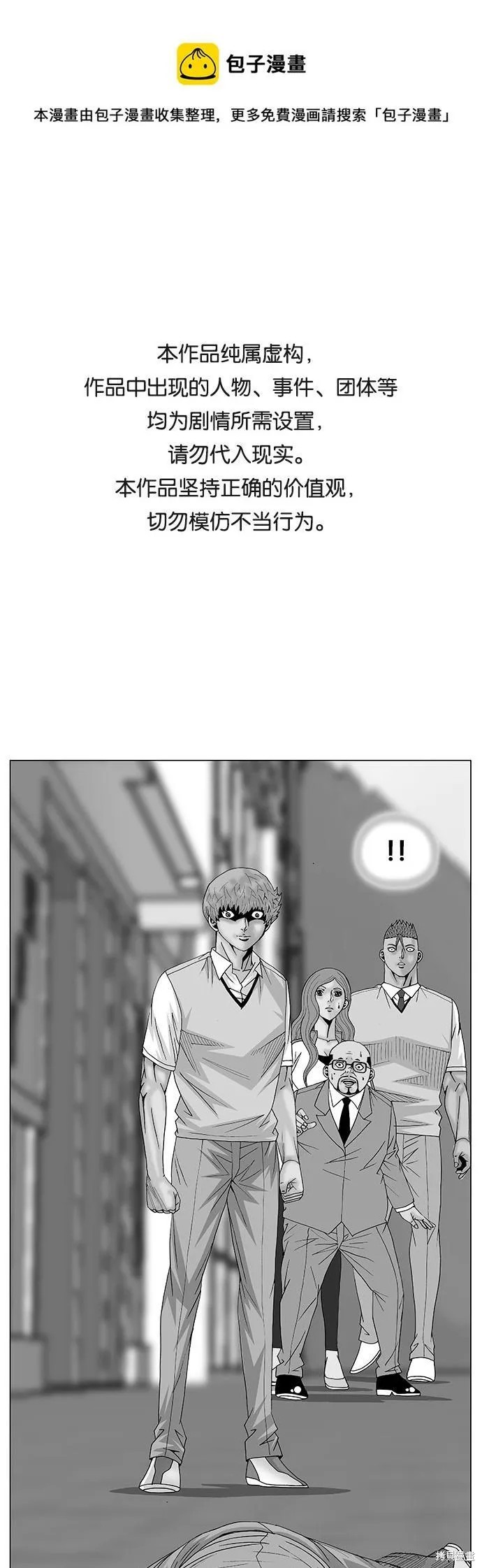 最强传说姜海孝 第96话 第1页