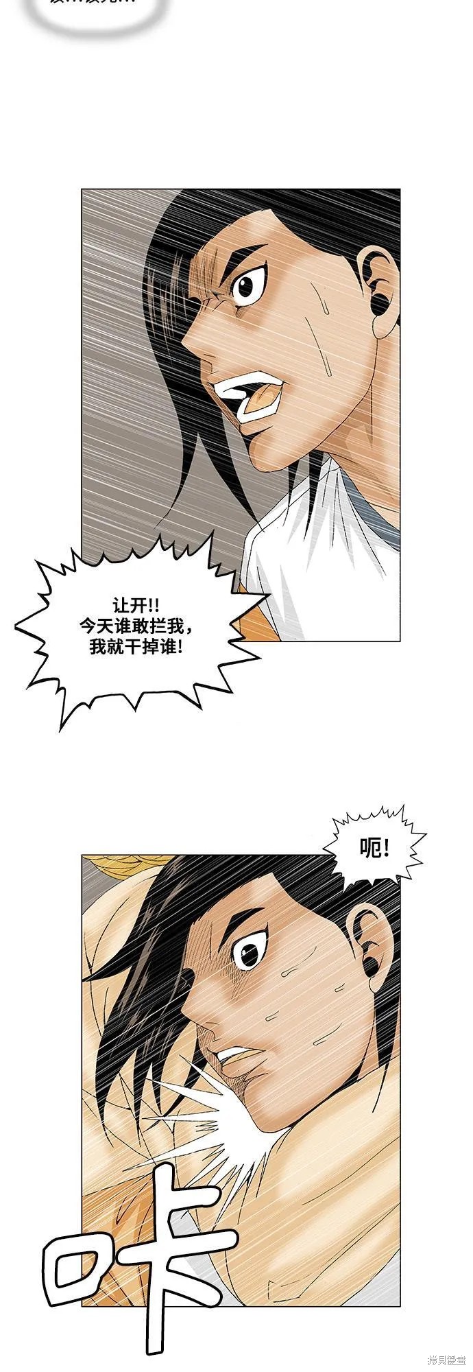 最强传说姜海孝 第96话 第13页