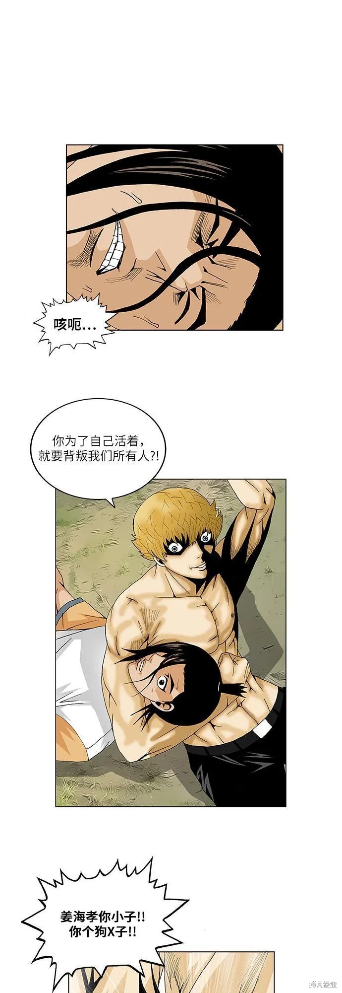 最强传说姜海孝 第96话 第16页