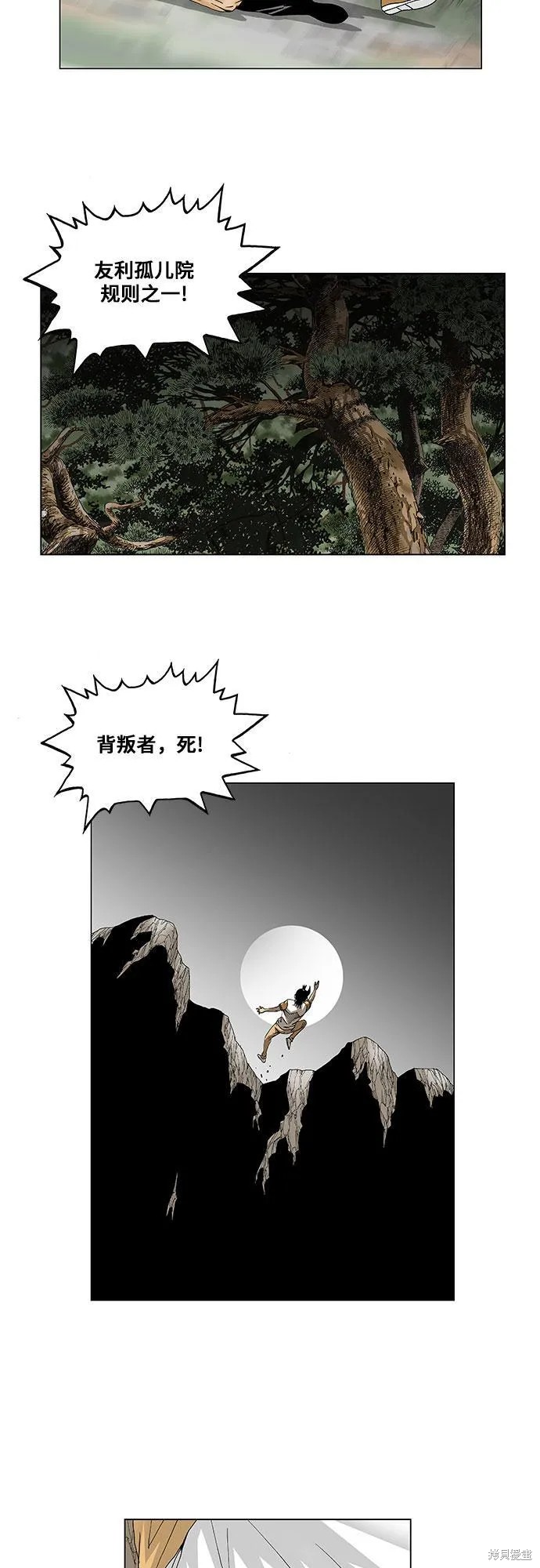 最强传说姜海孝 第96话 第18页