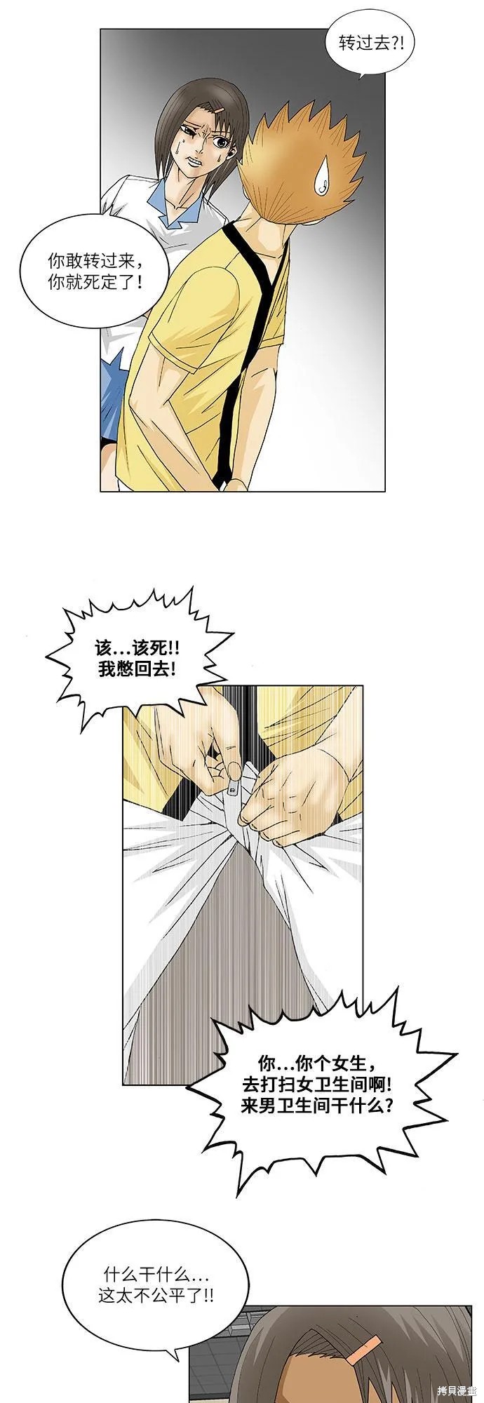 最强传说姜海孝 第96话 第28页