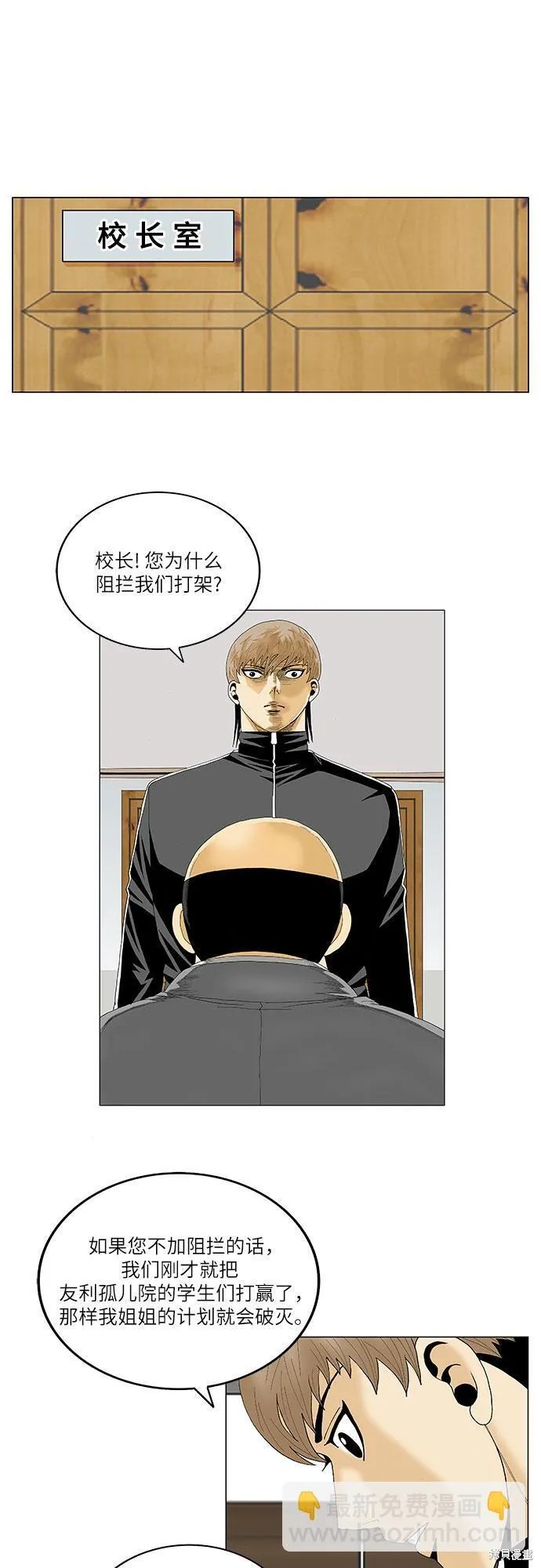 最强传说姜海孝 第96话 第30页