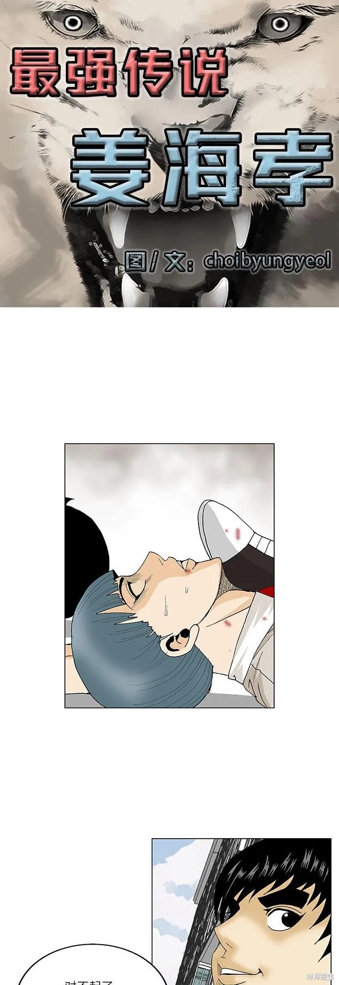 最强传说姜海孝 第96话 第4页