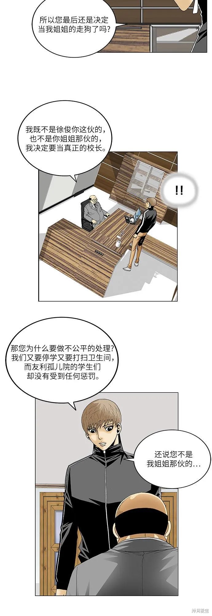 最强传说姜海孝 第96话 第31页