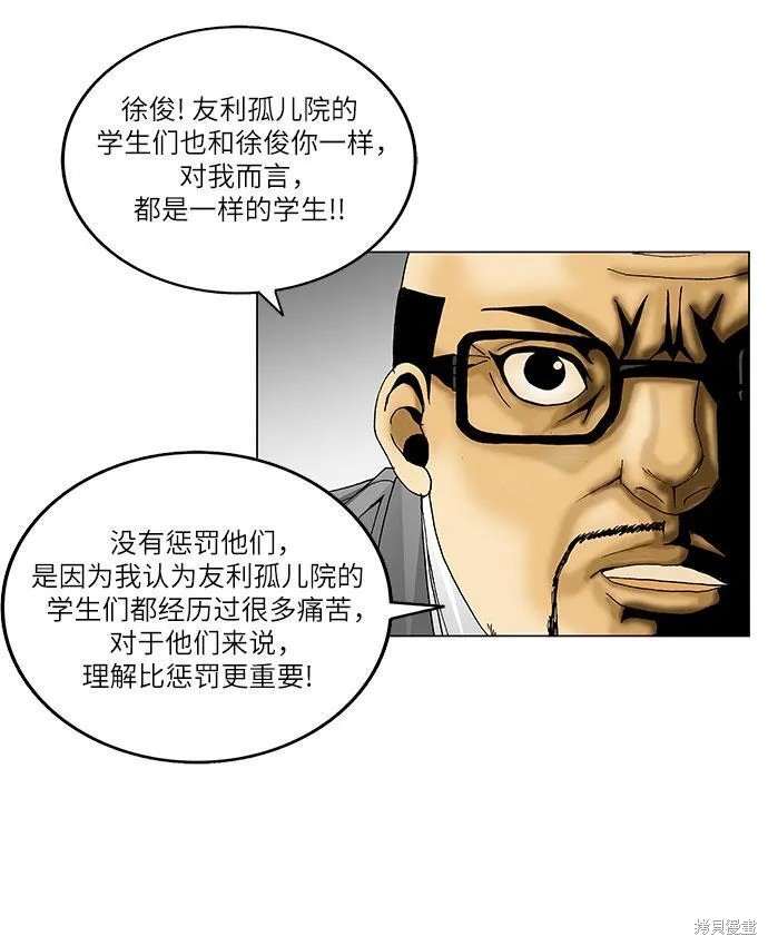 最强传说姜海孝 第96话 第32页