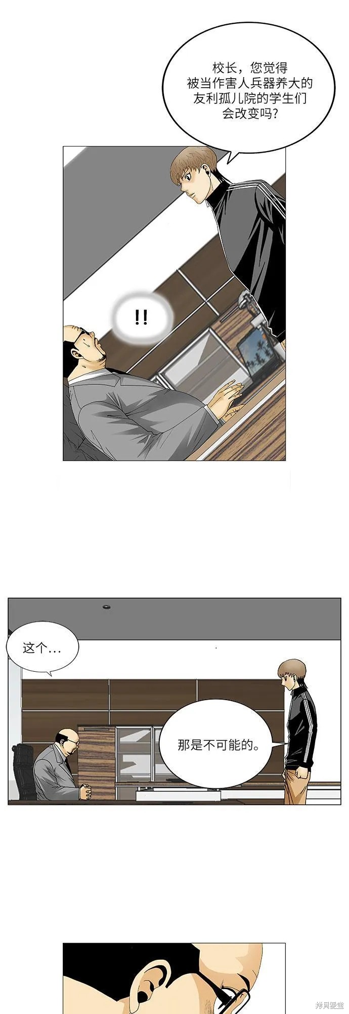 最强传说姜海孝 第96话 第33页