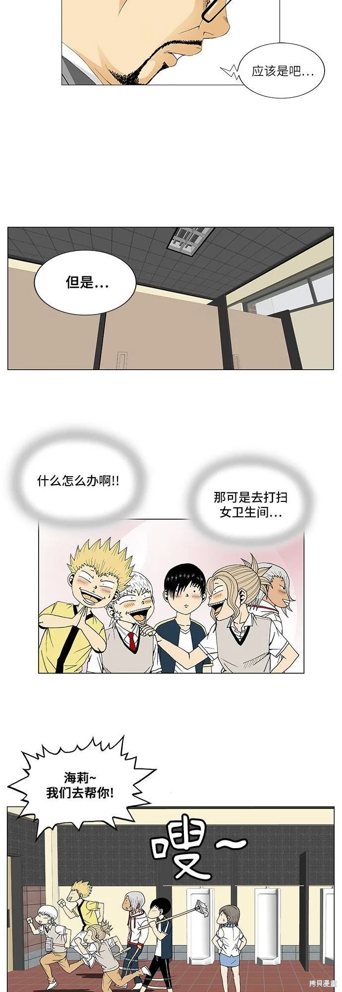 最强传说姜海孝 第96话 第34页