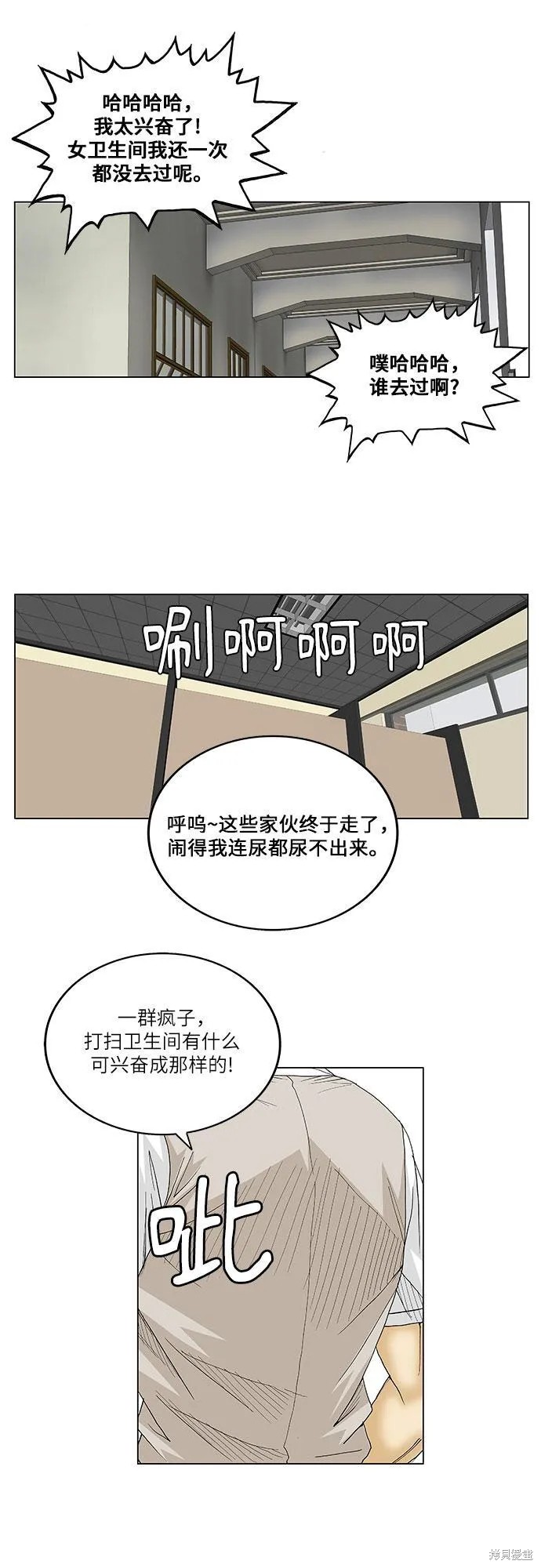 最强传说姜海孝 第96话 第36页