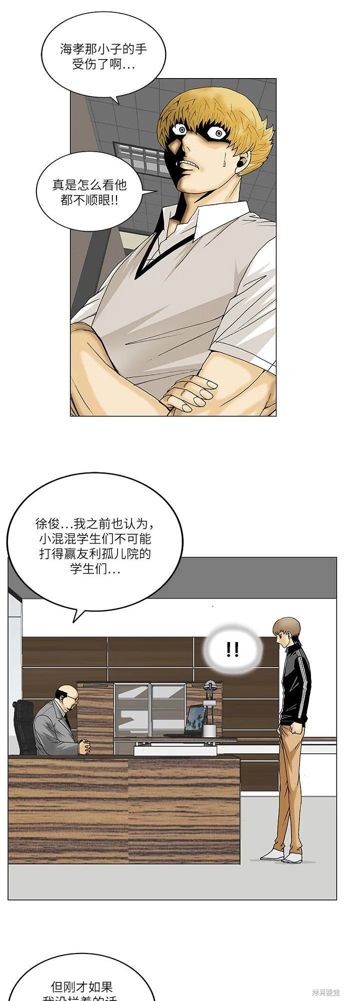 最强传说姜海孝 第96话 第37页