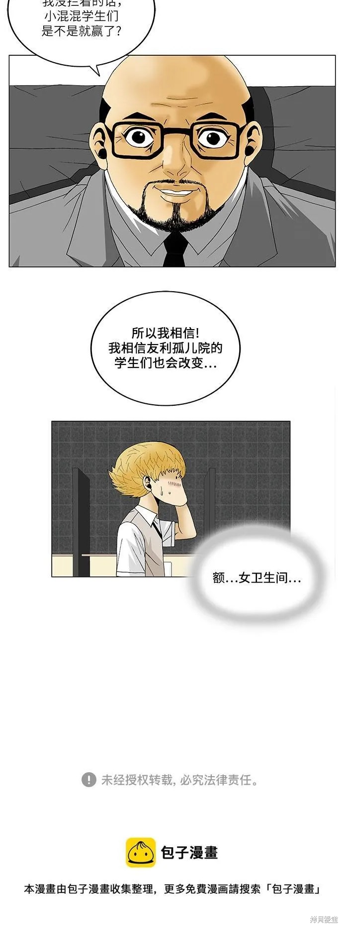 最强传说姜海孝 第96话 第38页