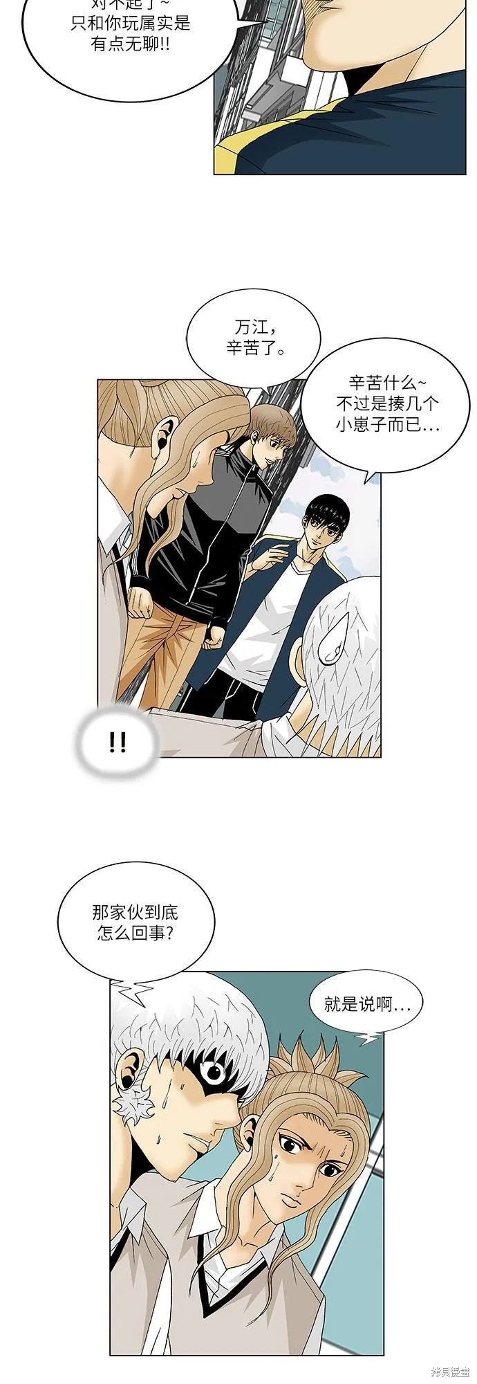 最强传说姜海孝 第96话 第5页