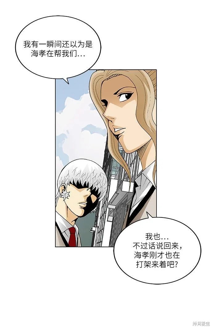 最强传说姜海孝 第96话 第7页