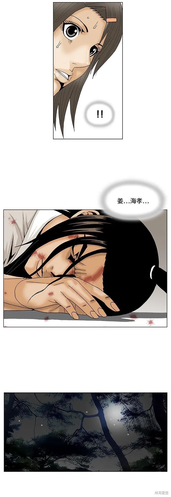 最强传说姜海孝 第96话 第10页
