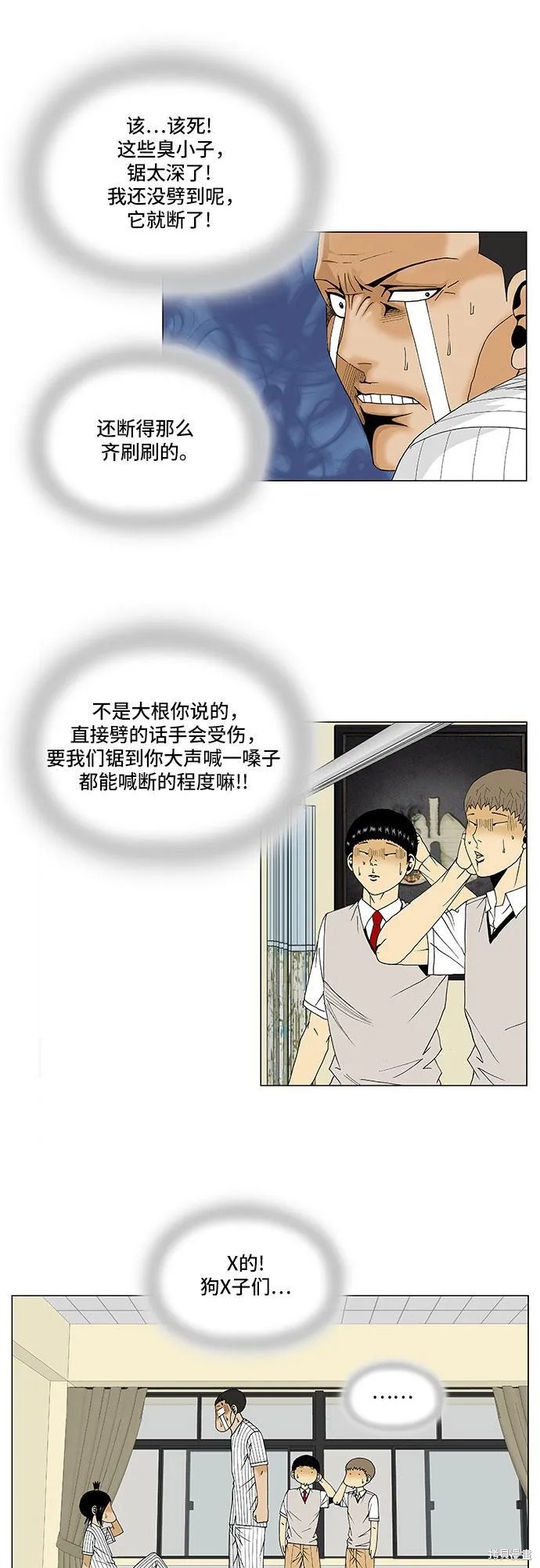 最强传说姜海孝 第97话 第12页
