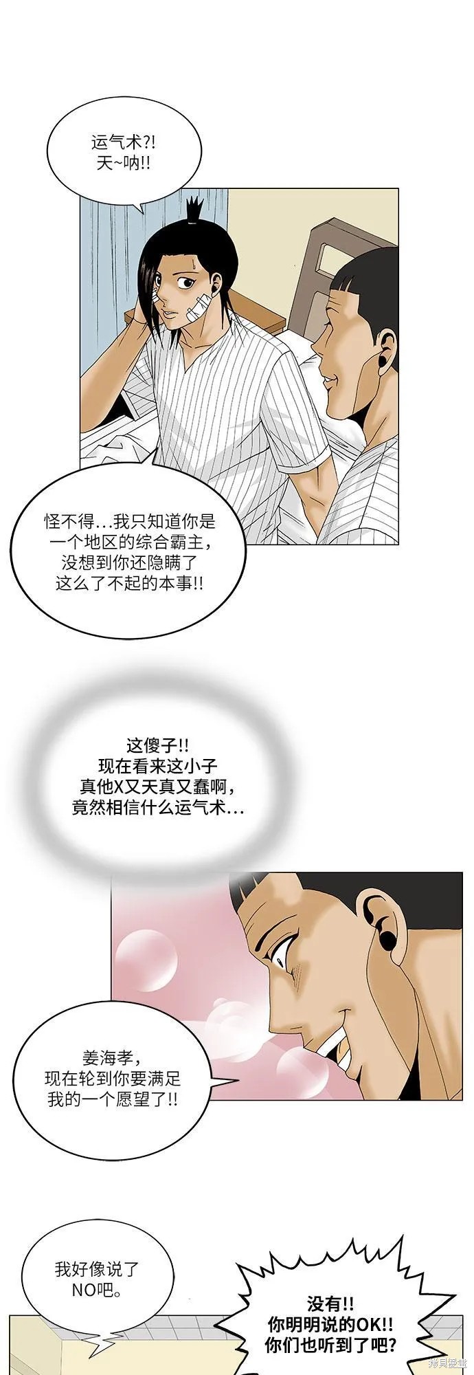 最强传说姜海孝 第97话 第15页