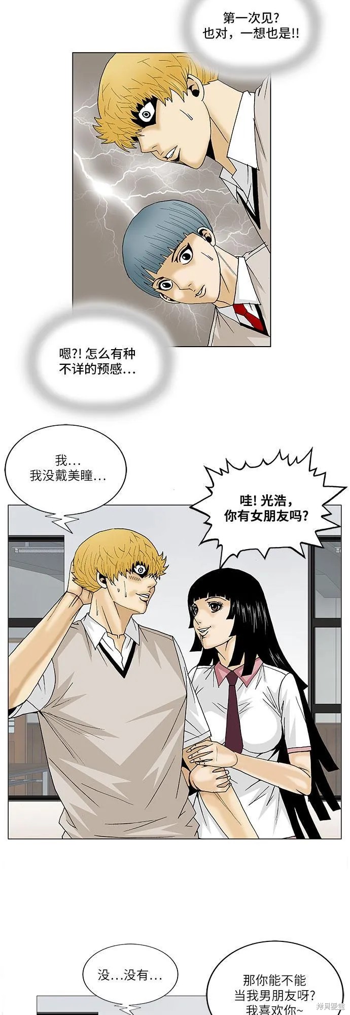 最强传说姜海孝 第97话 第29页