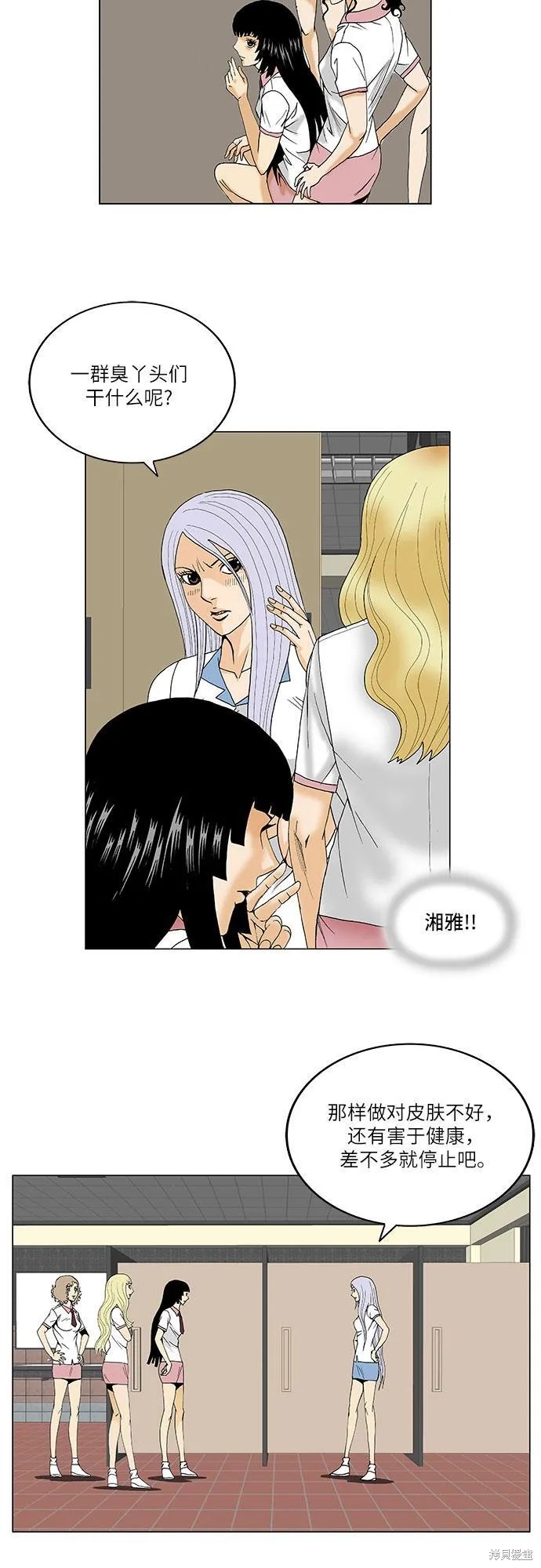 最强传说姜海孝 第97话 第33页