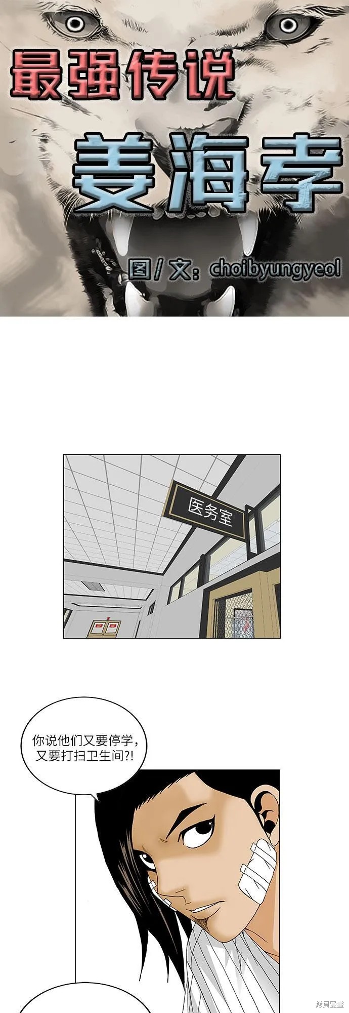 最强传说姜海孝 第97话 第5页