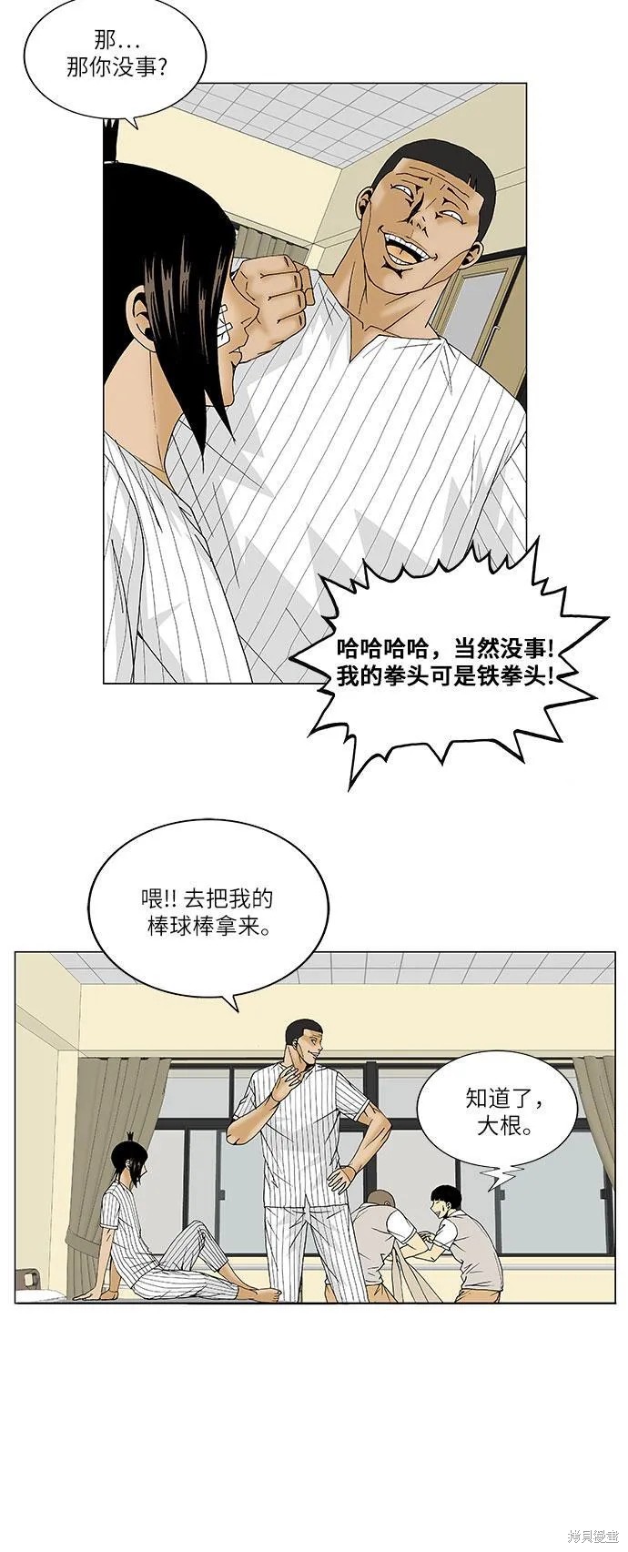 最强传说姜海孝 第97话 第7页