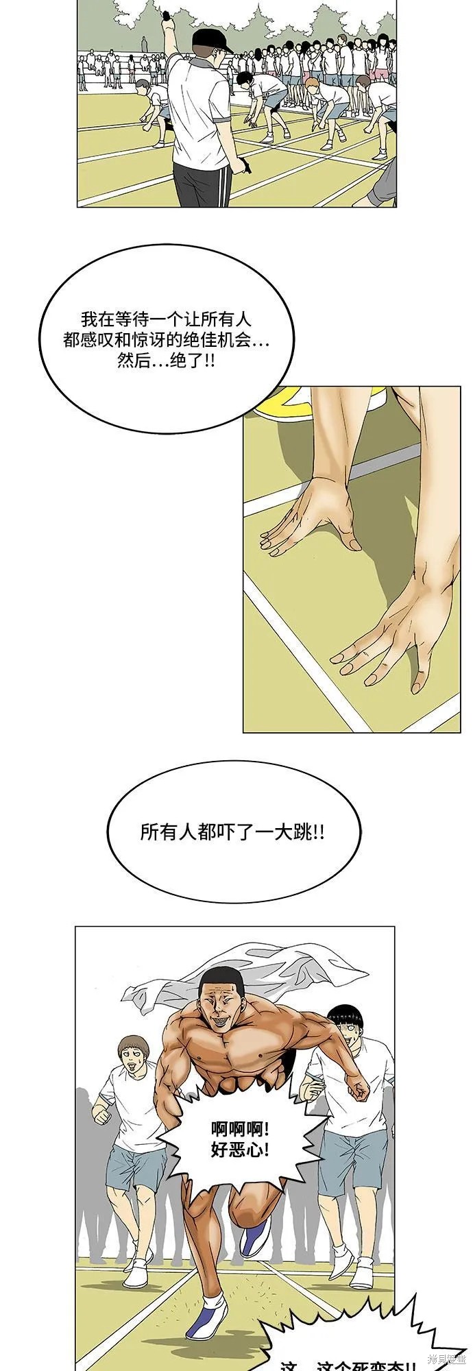 最强传说姜海孝 第98话 第11页