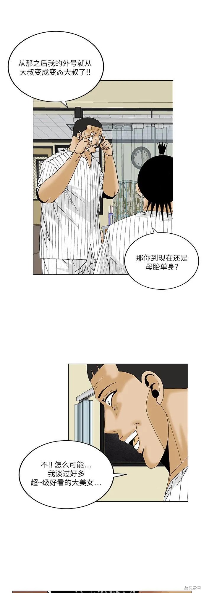 最强传说姜海孝 第98话 第13页