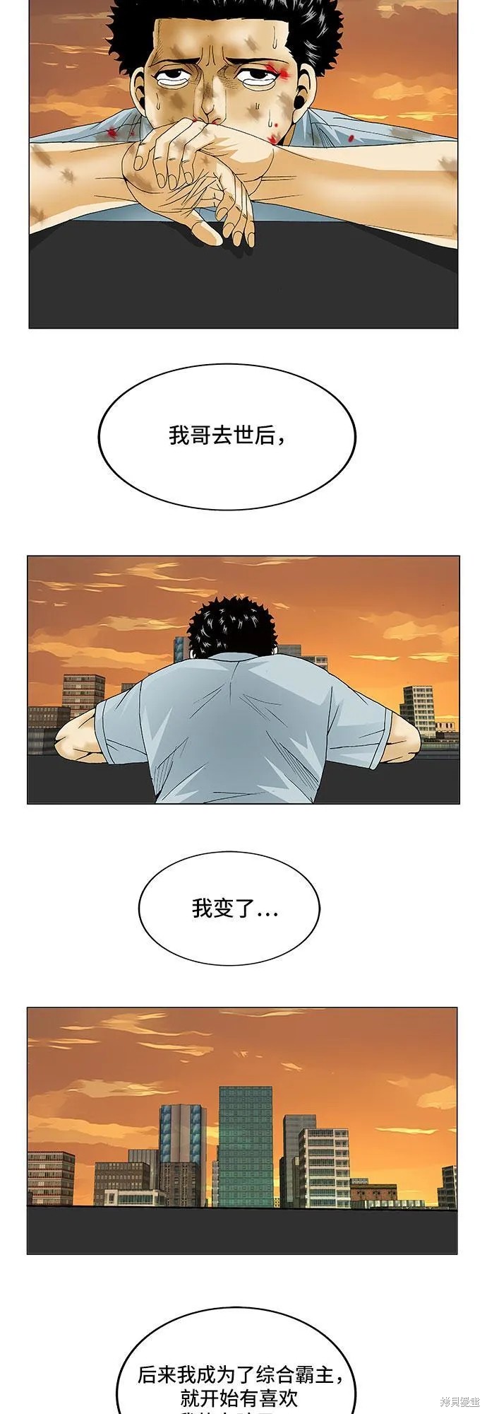 最强传说姜海孝 第98话 第14页