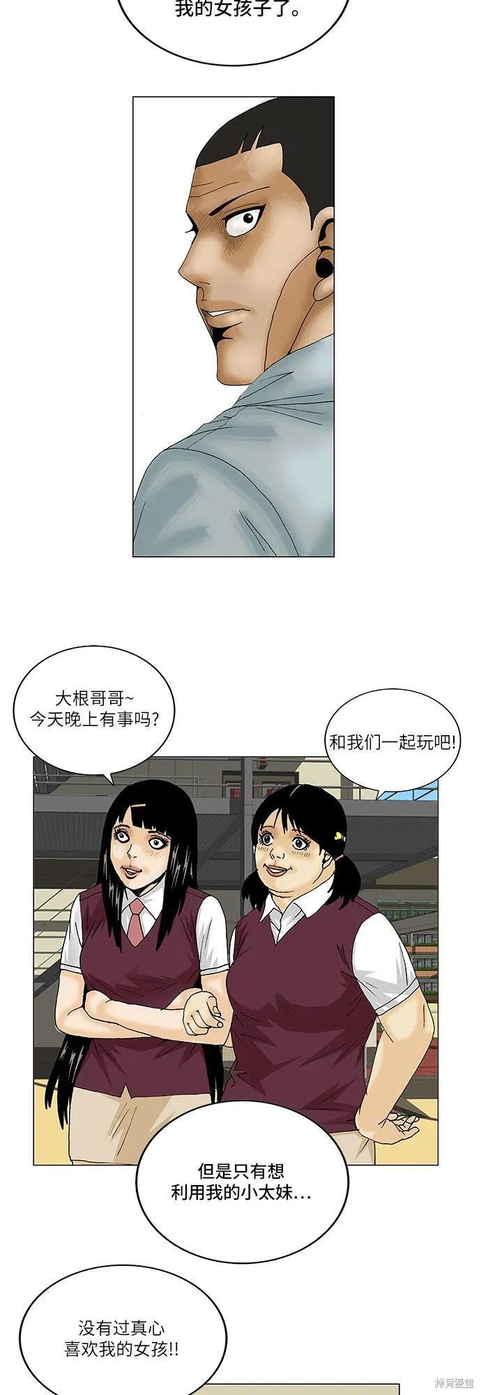 最强传说姜海孝 第98话 第15页