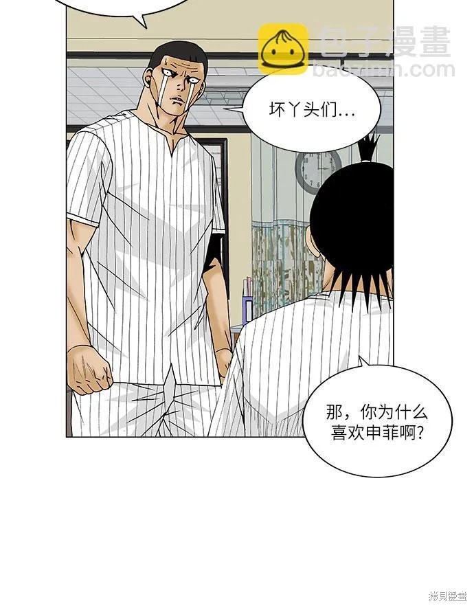 最强传说姜海孝 第98话 第16页
