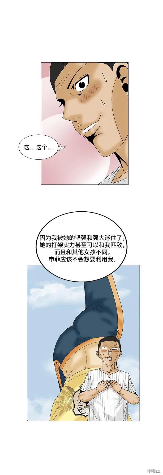 最强传说姜海孝 第98话 第17页