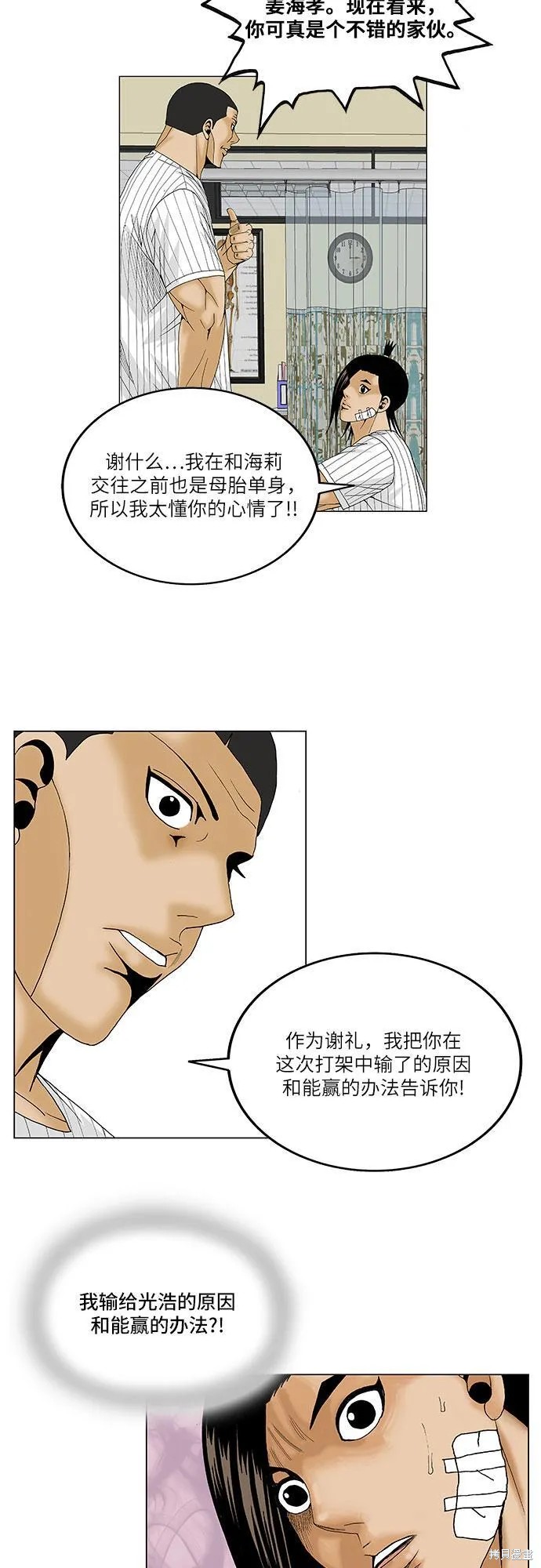 最强传说姜海孝 第98话 第19页