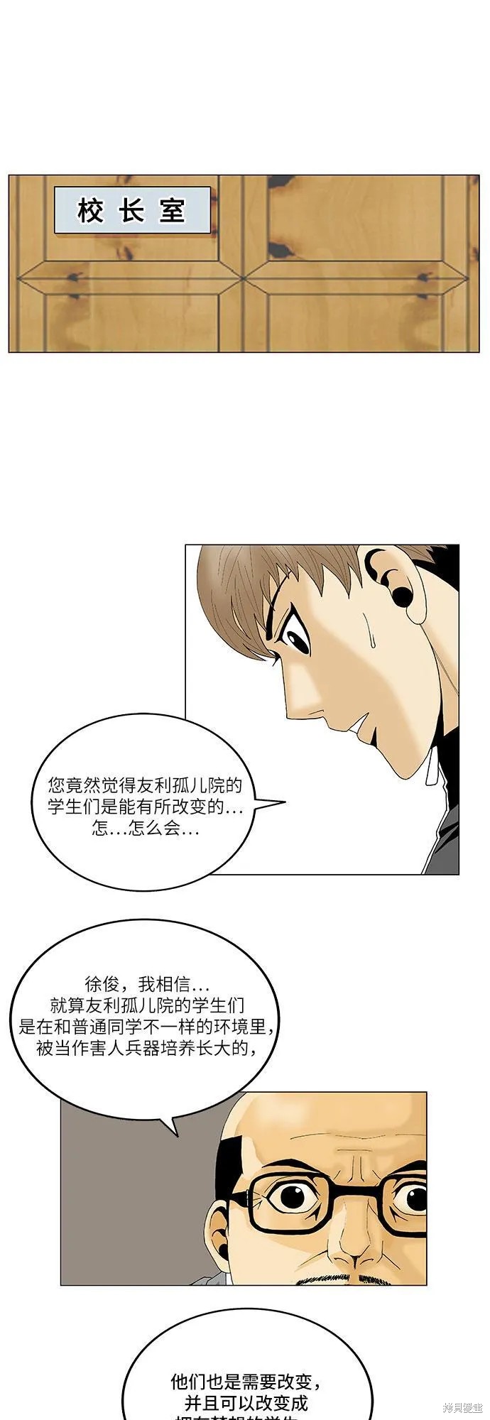 最强传说姜海孝 第98话 第21页