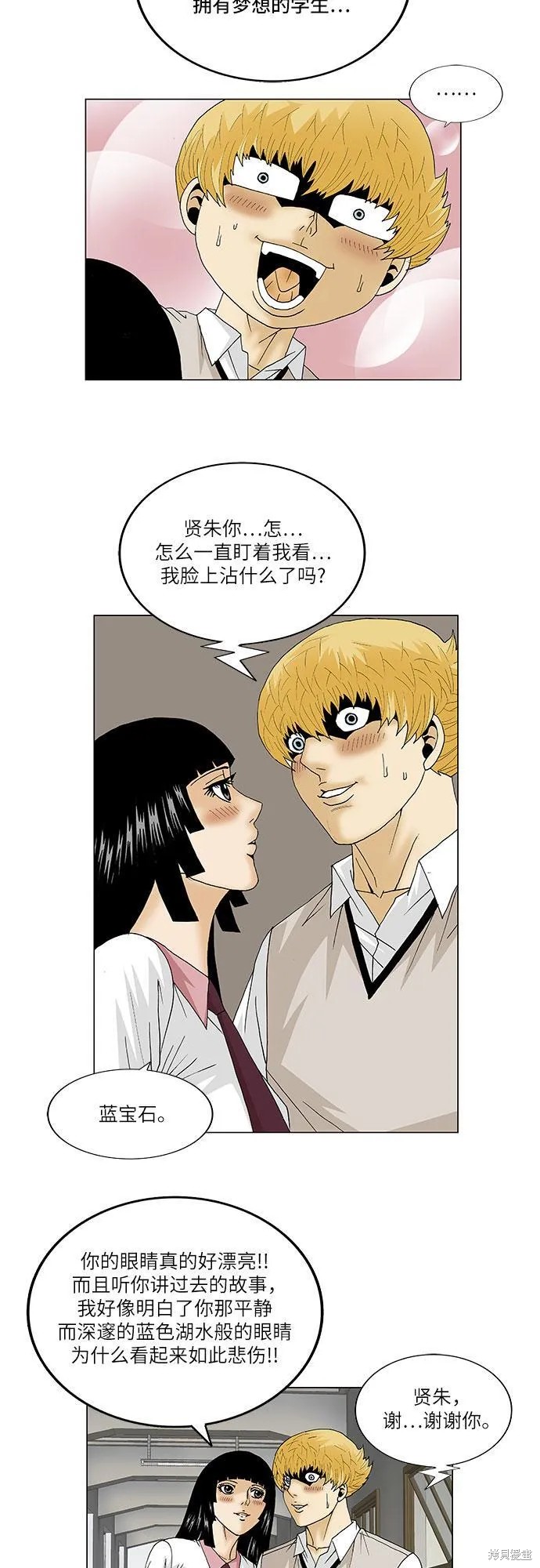 最强传说姜海孝 第98话 第22页