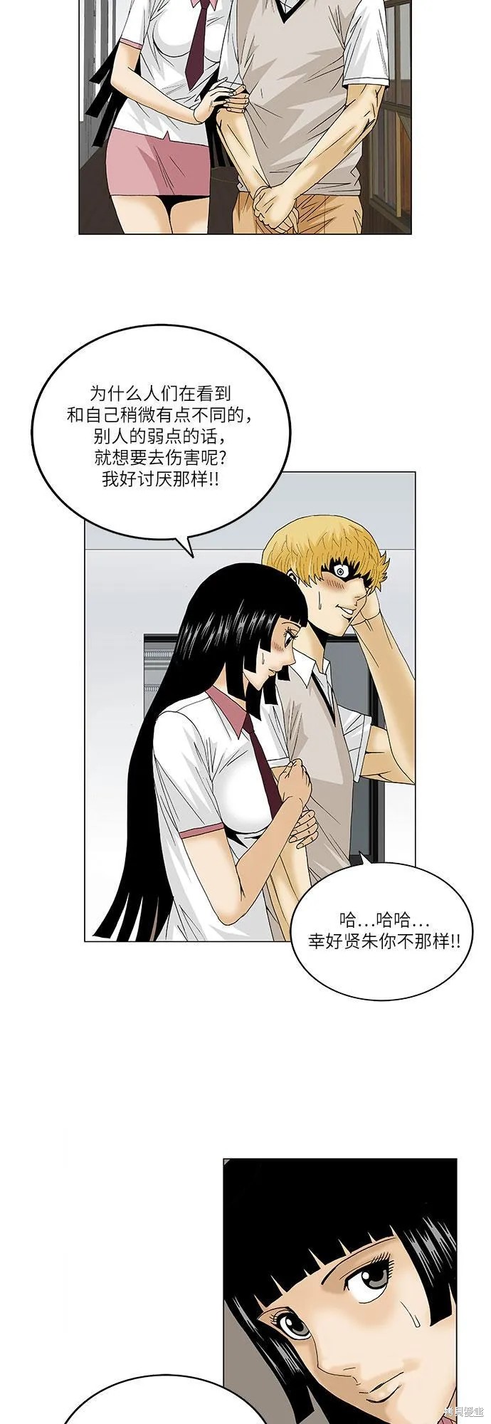 最强传说姜海孝 第98话 第23页