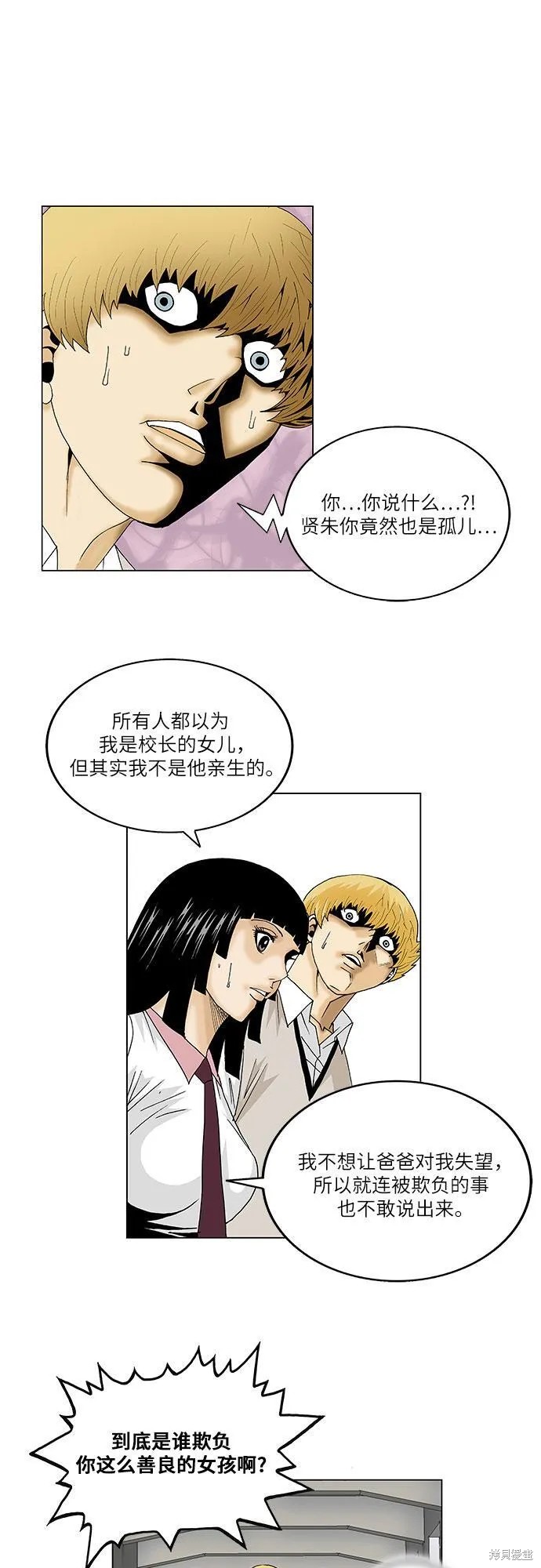 最强传说姜海孝 第98话 第25页
